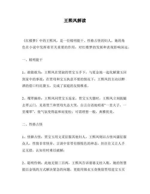 王熙凤解读