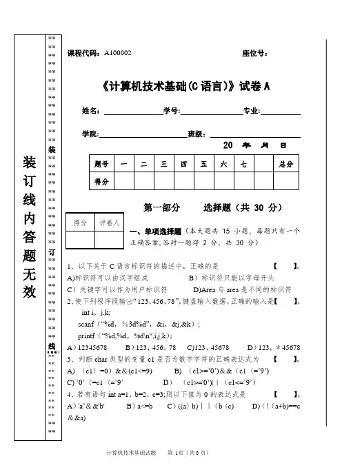c语言期末测试题(附答案)