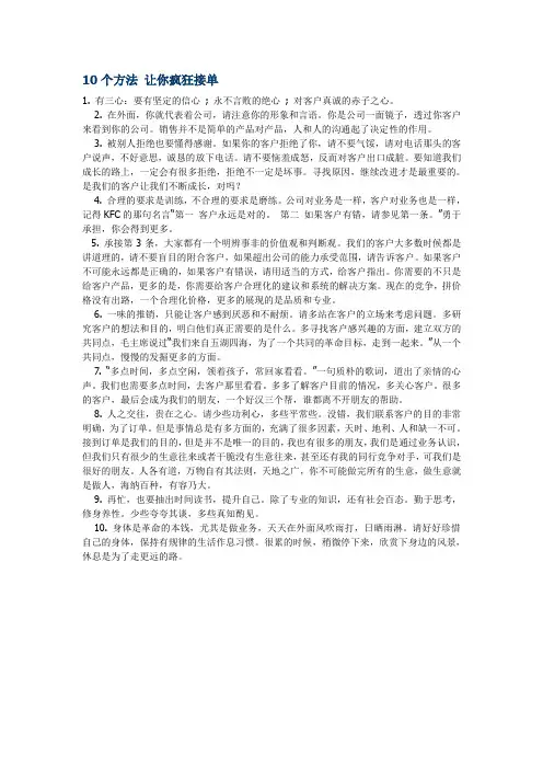 10个方法 让你疯狂接单