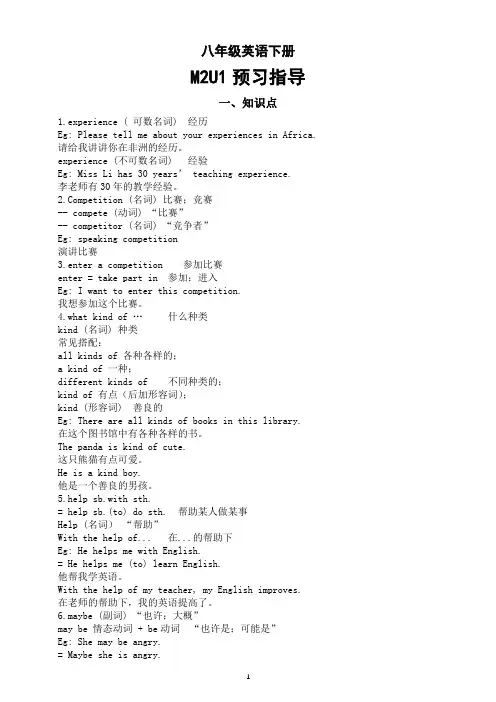 初中英语外研版八年级下册M2U1预习指导(知识点+练习题)
