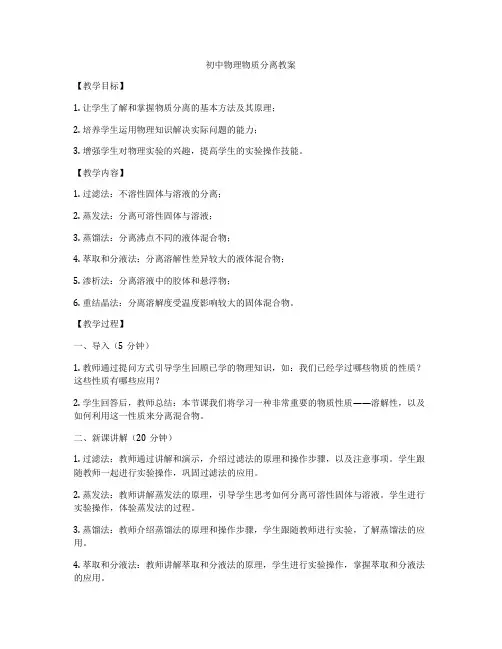 初中物理物质分离教案