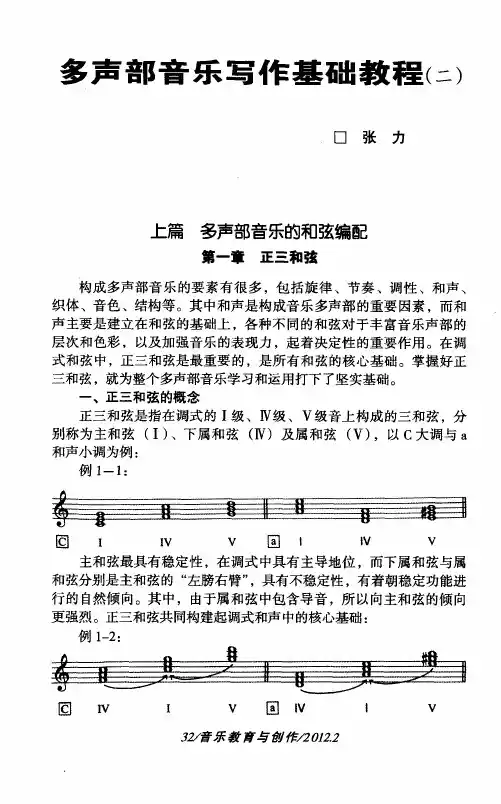 多声部音乐写作基础教程(二)