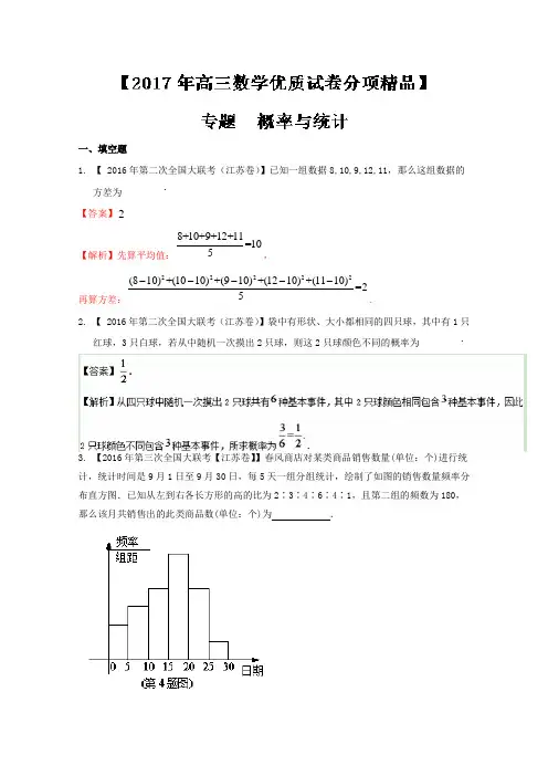 2017年高考全国名校试题数学分项汇编专题11 概率与统计(解析版)