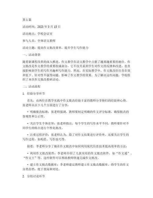 作文批改教研活动记录(3篇)