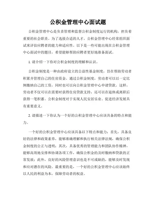 公积金管理中心面试题
