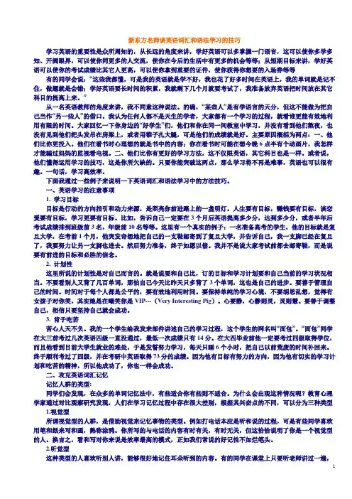 新东方名师谈英语词汇和语法学习的技巧