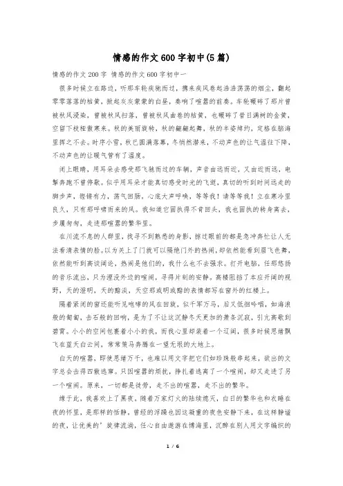 情感的作文600字初中(5篇)