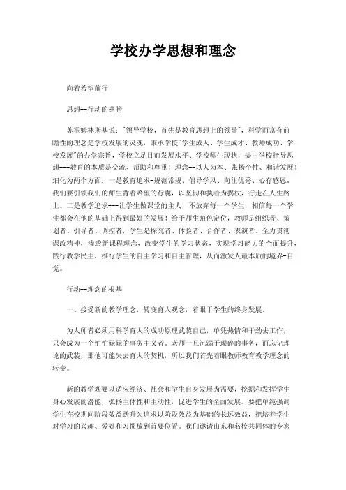学校办学思想和理念