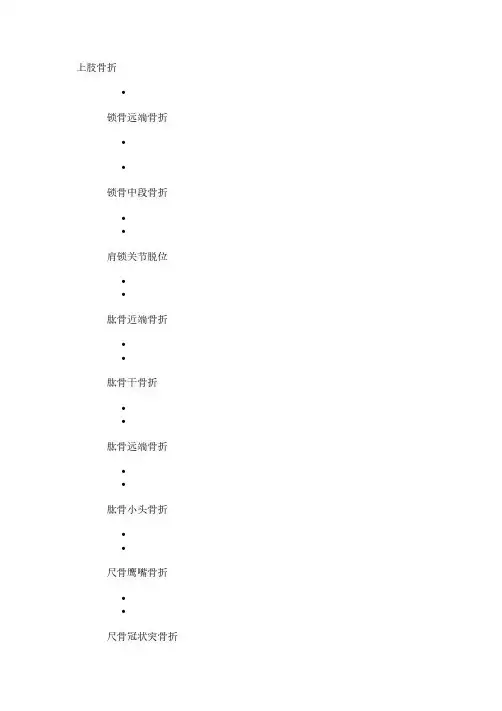四肢骨折分型大全
