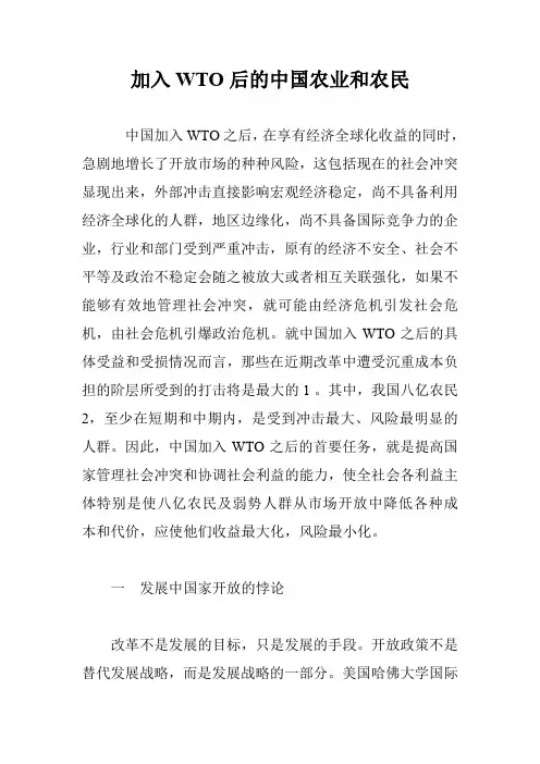 加入WTO后的中国农业和农民