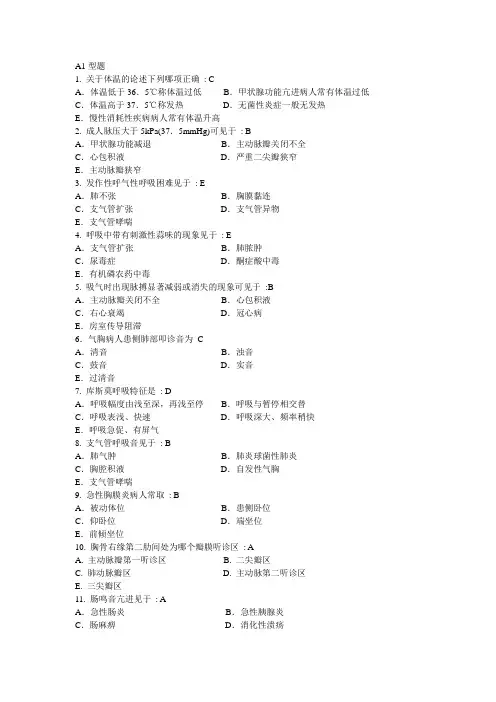 完整word版,健康评估试题及答案,推荐文档