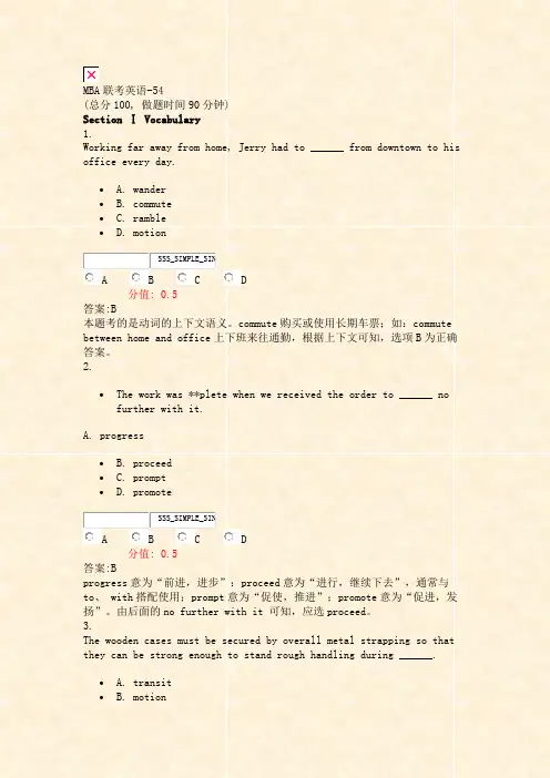 MBA联考英语-54_真题(含答案与解析)-交互