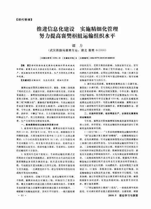 推进信息化建设  实施精细化管理  努力提高襄樊枢纽运输组织水平