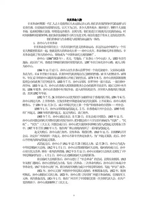 辛亥革命人物