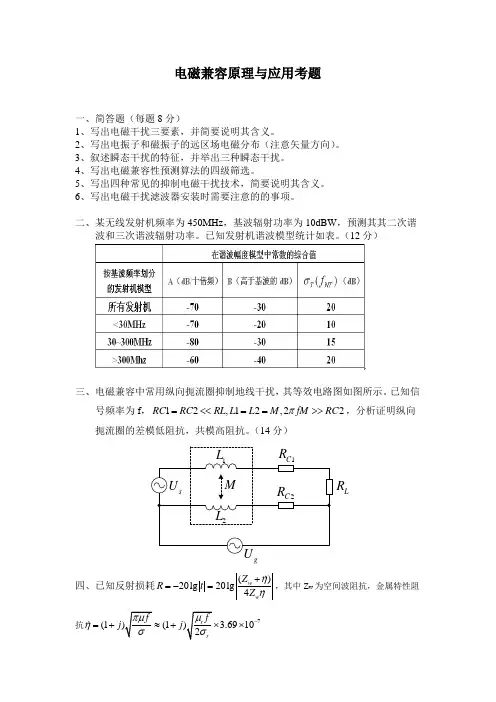 电磁兼容考题及答案