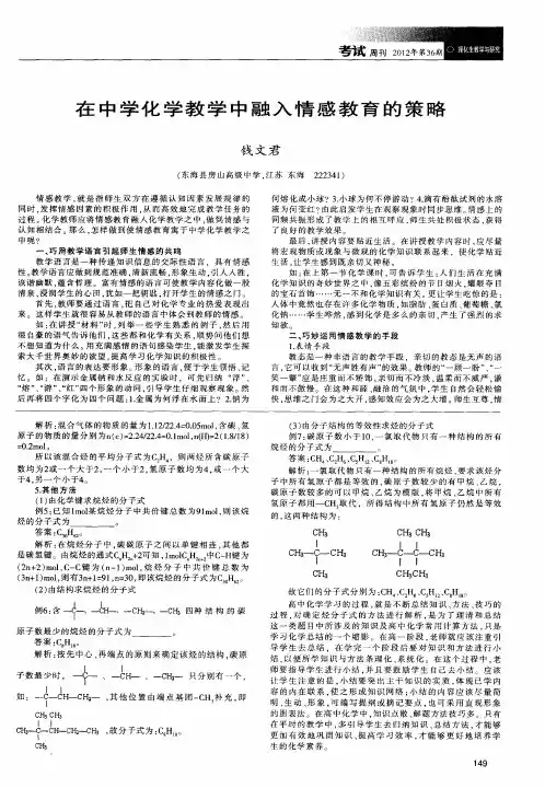在中学化学教学中融入情感教育的策略