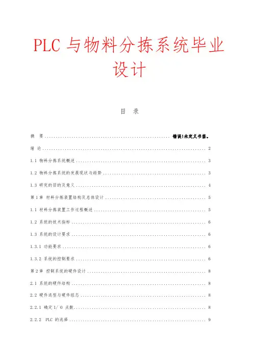 PLC与物料分拣系统毕业设计
