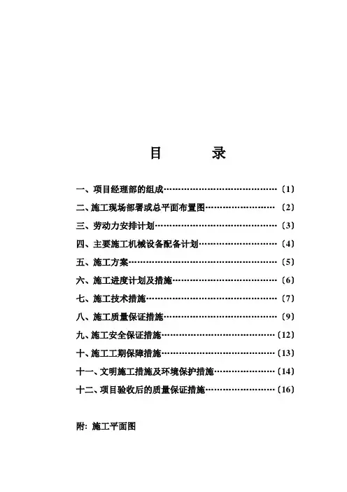 土地整理工程施工组织设计(word文档良心出品)