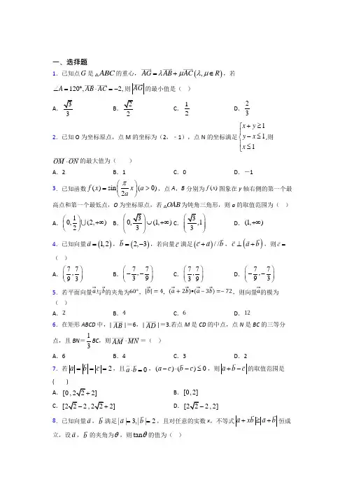 (好题)高中数学必修四第二章《平面向量》测试(含答案解析)
