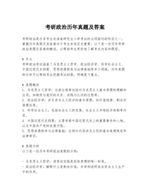考研政治历年真题及答案