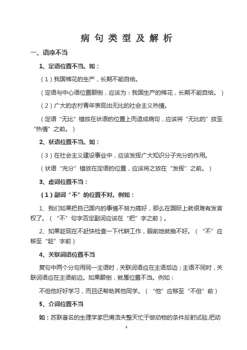 六年级语文病句类型及解析