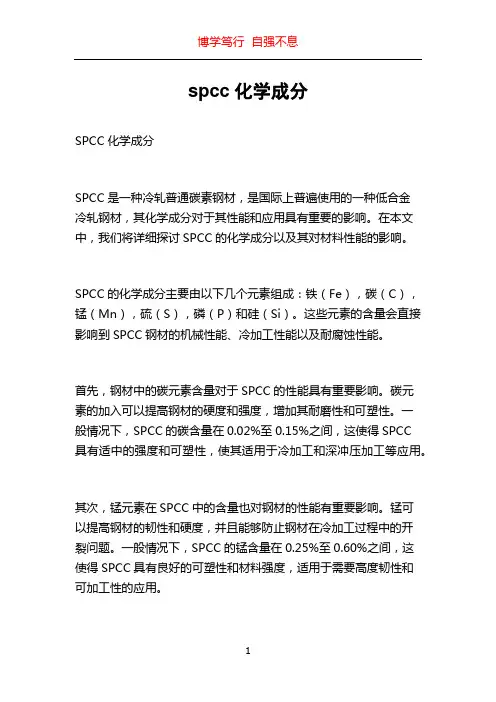 spcc化学成分