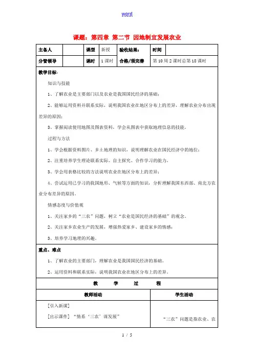 八年级地理上册 第四章 第二节 因地制宜发展农业教案 新人教版 教案