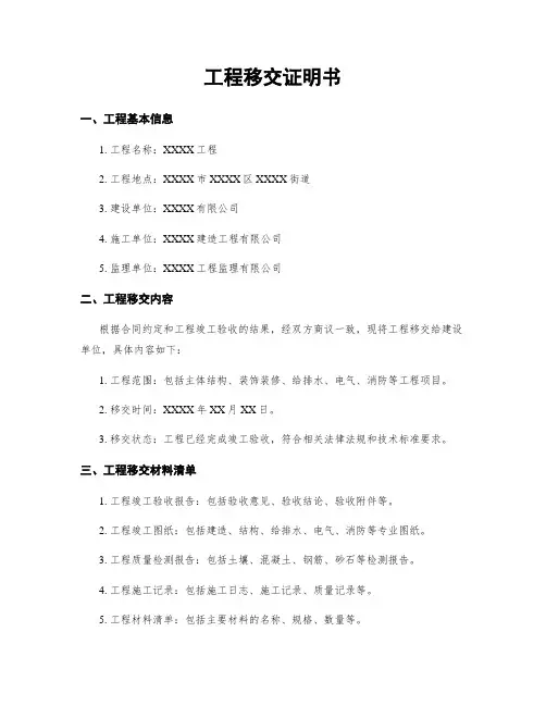 工程移交证明书