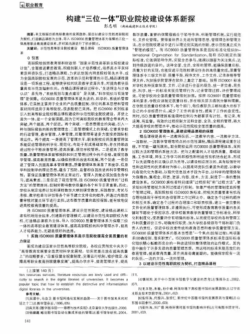 构建“三位一体”职业院校建设体系新探