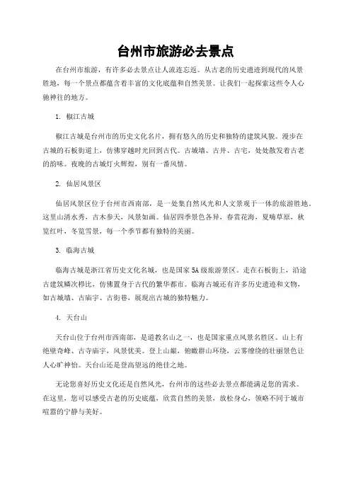 台州市旅游必去景点