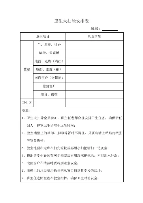 卫生大扫除安排表