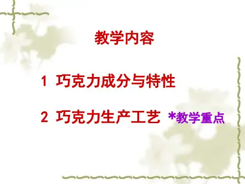 可可脂代可可脂