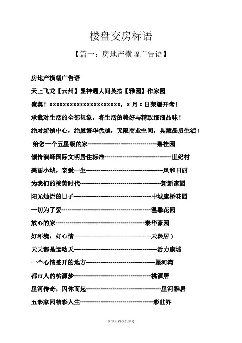 口号标语之楼盘交房标语
