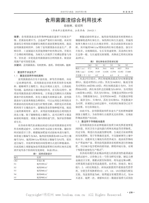 食用菌菌渣综合利用技术