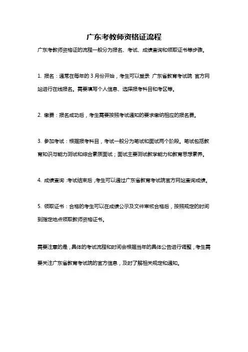 广东考教师资格证流程