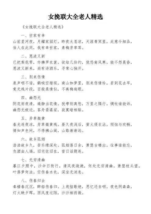 女挽联大全老人精选