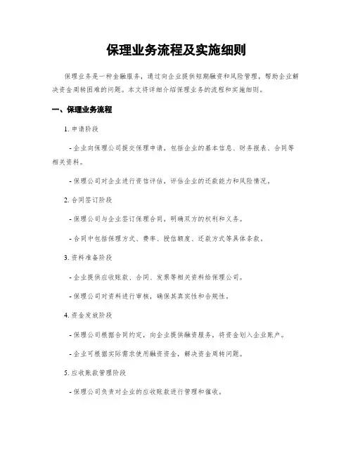 保理业务流程及实施细则