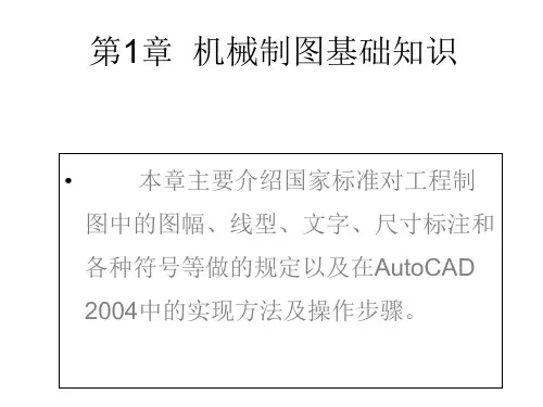 第一章 机械制图基础知识
