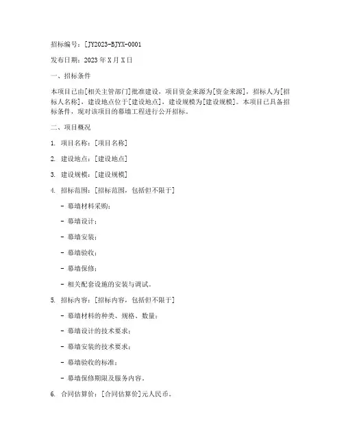 建邺区幕墙工程招标公告