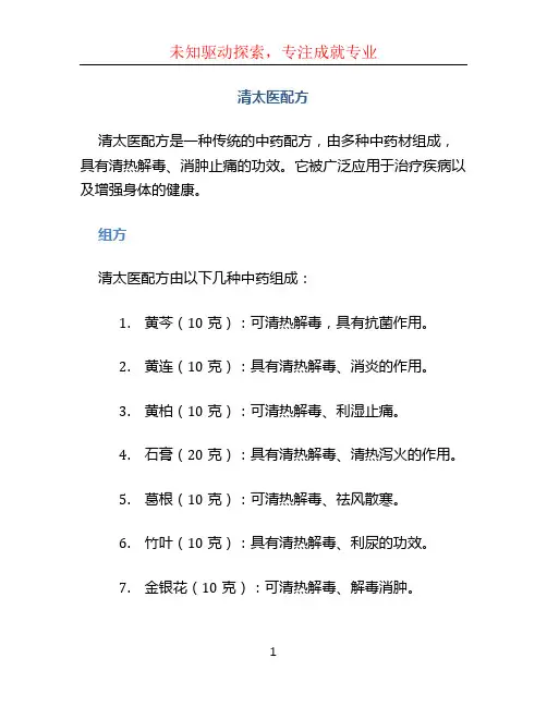 清太医配方