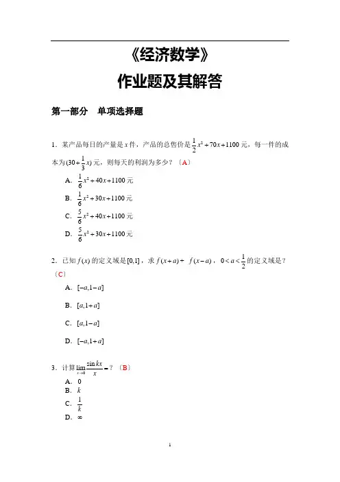 2017.03-作业：《经济数学》作业题(题目)