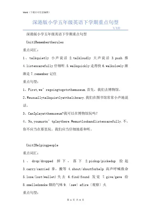 深港版小学五年级英语下学期重点句型