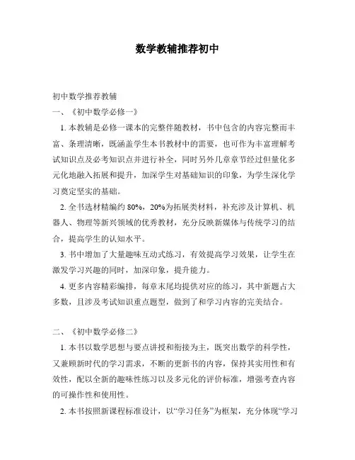 数学教辅推荐初中
