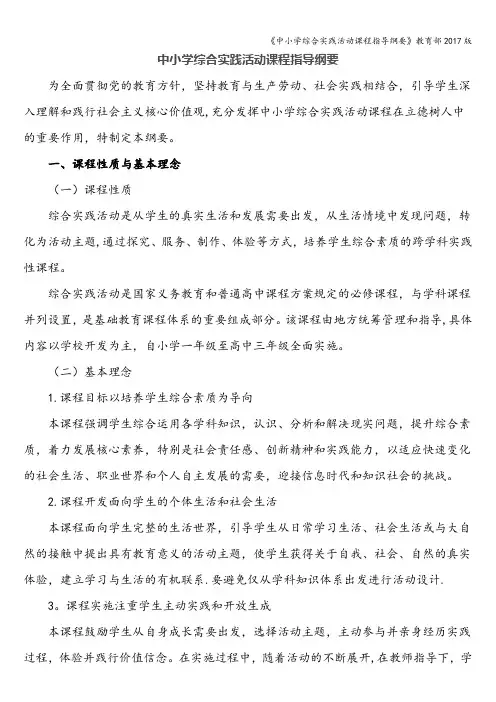 《中小学综合实践活动课程指导纲要》教育部2017版
