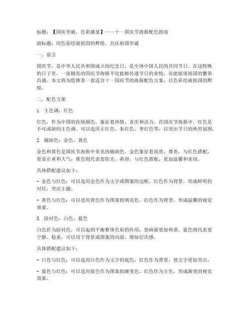 十一国庆节海报配色方案