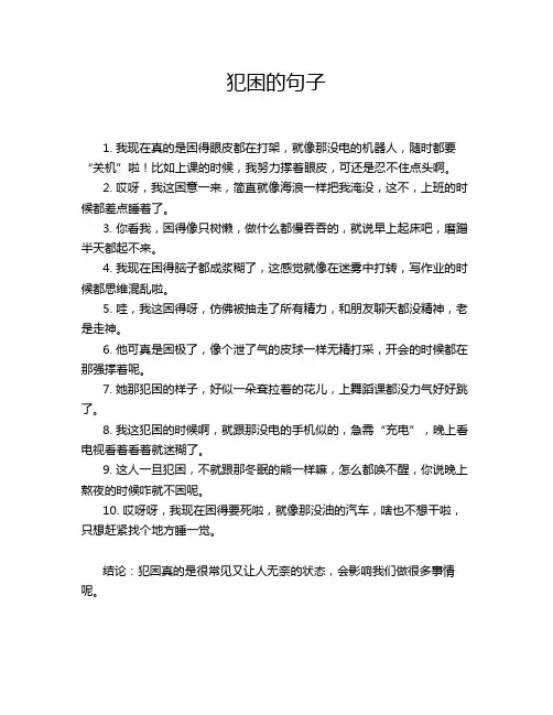 犯困的句子