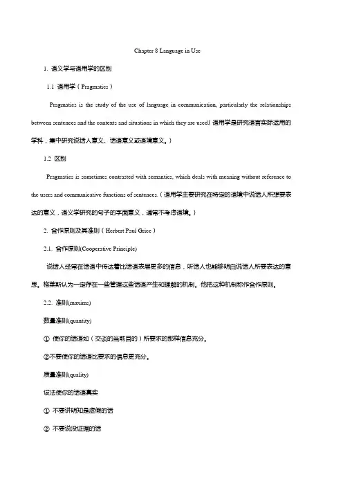 胡壮麟《语言学教程》笔记第8-9章