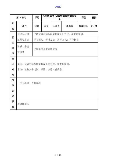 八年级语文 记叙中结合抒情和议论教案