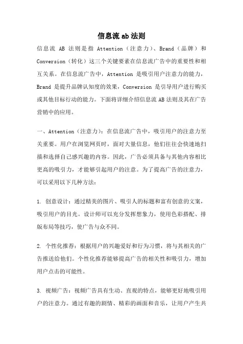 信息流ab法则