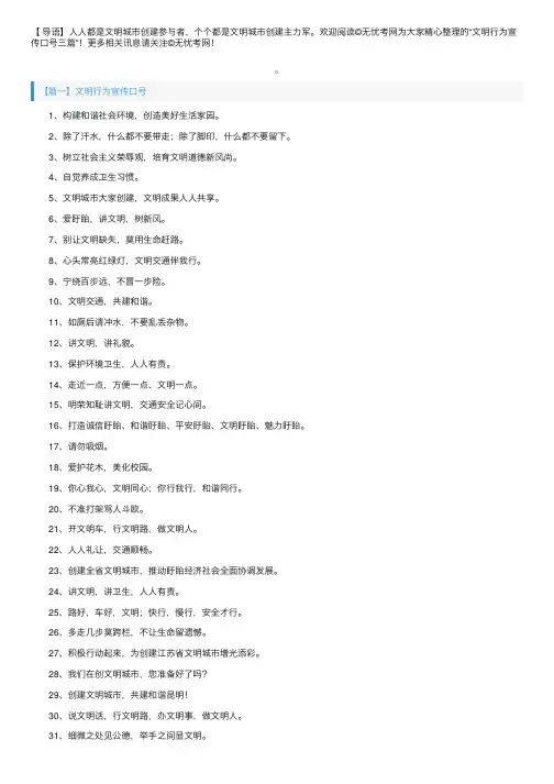 文明行为宣传口号三篇